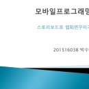 모바일스토리 이미지