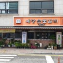 예당숯불갈비 이미지