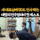 흔한 뉴이재명 패널 이미지