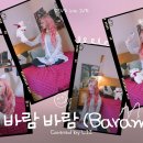 바람(BARAM) 이미지