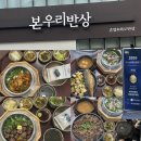 이디야김포풍무역점 | [김포] 풍무동 한식, 김포 솥밥 맛집 본우리반상 김포풍무역점 내돈내산 후기 | 김포 부모님 모시고...