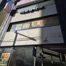 롯데리아 부산하단 | 부산 사하구 하단 속눈썹펌 미로뷰티