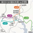 울산도시철도 1호선, 2024년 &#39;제1차 중앙투자심의위원회&#39; 통과하다~! 이미지