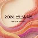 신년음악회 전자신문