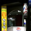 동남안경 | 영등포마사지/ 영등포역 마사지/ 스포츠마사지받고 컨디션 UP! UP!