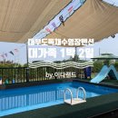 패밀리톡펜션 이미지