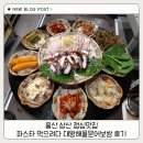 대왕당 | 울산 삼산 점심맛집 파스타 먹으려다 대왕해물문어보쌈 후기