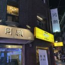 동원 | 의정부역 술집 데이트 파스타 맛집 동원 내돈내산 비추후기