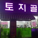 정토정육점