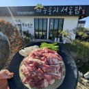 법인마누룽지서동팜 이미지