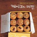 머핀 이미지