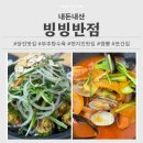주정차 단속 - 041 | [충남/당진] 빙빙반점 _ 부추 탕수육 당진맛집 내돈내산 재방문 후기 (웨이팅 필수)