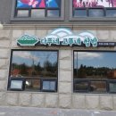 다푸네고푸네쌈밥