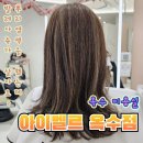 아이벨르옥수점