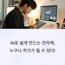 AI글쓰기 책 제작 이미지