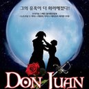 돈쥬앙 이미지