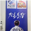 정훈태권도 이미지