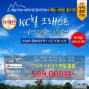 KC여행사