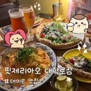 대학로 | 대학로 데이트 맛집 추천! 핏제리아오 대학로점 후기 대공개✨