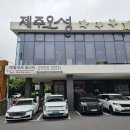 오성2단지 | [제주] 뼈 없는 부드러움, 제주오성 순살갈치조림 중문 본점 후기