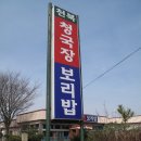 천북청국장