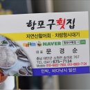 항포구횟집 이미지