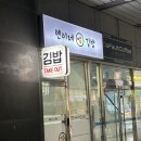 연이네김밥