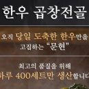한우곱창집 이미지