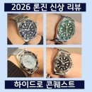 세류1 42-40 | 론진 하이드로 콘퀘스트 신제품 착용후기 가격, 할인, 색상, 롤렉스 서브마리너 비교