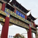 본토,만다복 | 인천 차이나타운 중국집 추천 딤섬 맛집 미미진 방문 후기 내돈내산