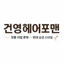 헤어포맨 네이버블로그