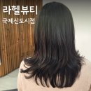 굽네치킨명지국제신도시 | 부산명지머리잘하는곳 라헬뷰티국제신도시점 중단발C컬펌 만족 후기