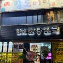 참숯한우천국 강서점 이미지