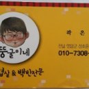 뚱굴이네