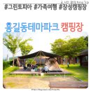 장성 홍길동테마파크 캠핑장 그린토피아 탐험여행 야영장 추천
