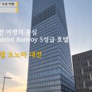 한빛대중사우나 | [대전 오노마 호텔] 대전 신세계 옆 5성급 호텔 | 주차, 객실후기, 예약링크