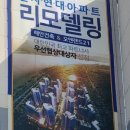 현대건축리모델링