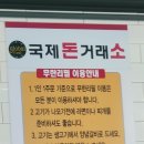 국제 돈거래소 이미지