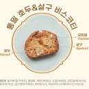 비스코티 전문 "콕투스":: 선물받은 후기