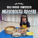 안경만들기 석산사거리점 | 양산 키즈클래스 아이와 가볼만한곳 베리데이지 쿠킹클래스