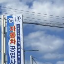 좋아자동차공업사 이미지