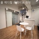 율 메디컬 트레이닝 센터 | 옥수동헬스장 율 메디컬 트레이닝 센터 헬스장 PT 가격