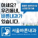 동탄서울내과
