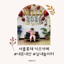 롯데또래어린이집 이미지