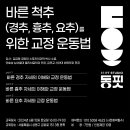 (6월 15일 서울) 바른 척추(경추, 흉추, 요추)를 위한 교정 운동법 이미지
