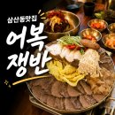 울산 냉면맛집 교동면옥 삼산점 오픈, 보양식 어복쟁반 후기