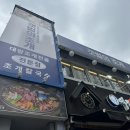 순살로31 금촌로데오점 | 천호역 갯벌의 조개 ｜점심특선 해물칼국수 내돈내산 후기