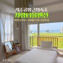 제주공항펜션 제주오션뷰숙소 | 전객실 오션뷰 사랑터울펜션 사랑트윈베드룸 201 후기