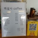 백설사 이미지