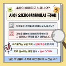 사하외대어학원
